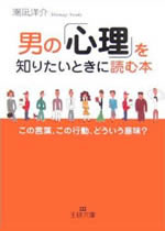 男の「心理」を知りたいときに読む本