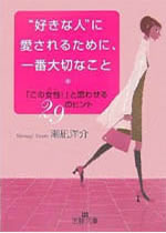 “好きな人”に愛されるために、一番大切なこと