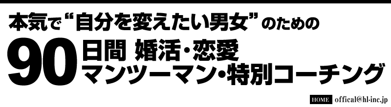 潮凪洋介の90日間マンツーマン特別コーチング