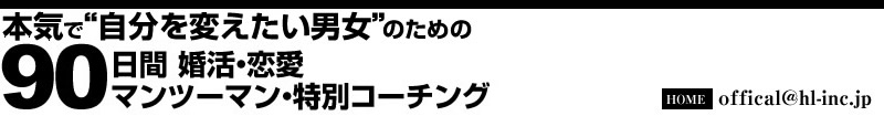 潮凪洋介の90日間マンツーマン特別コーチング