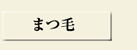 ܂